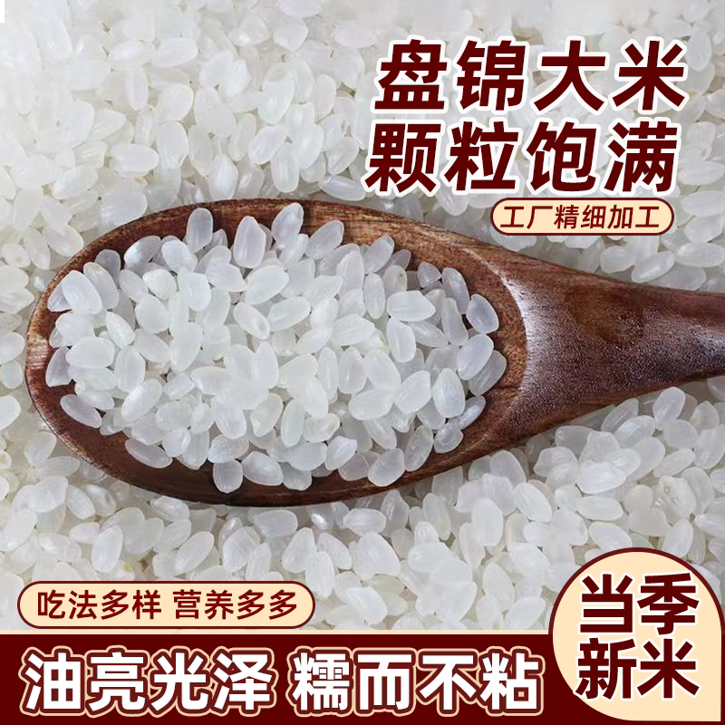 奕米阳光盘锦蟹田长粒香大米新米真空包装大米颗粒饱满现磨现卖