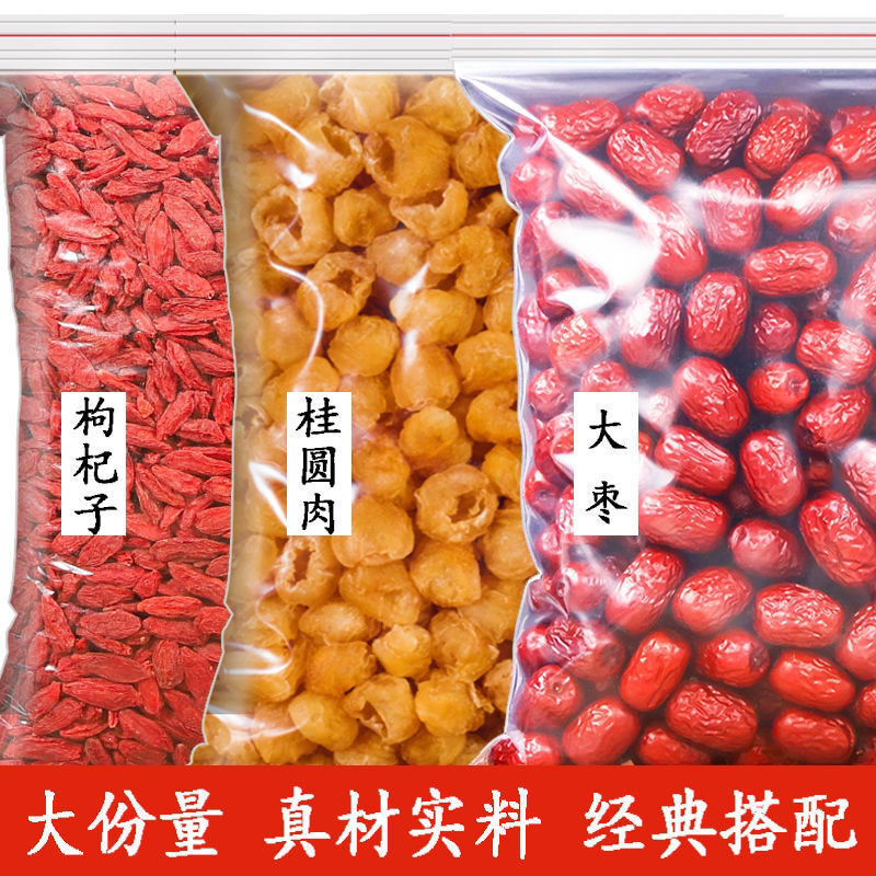 250g大份量红枣枸杞组合新货正品宁夏枸杞子红枣干红枸杞桂圆肉
