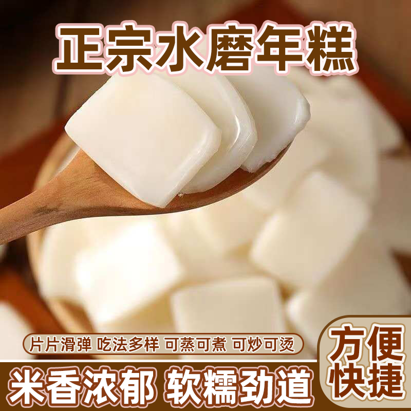 农民伯伯切片年糕正宗年糕条大米年糕烤真空切片粘糕糯米炒年糕