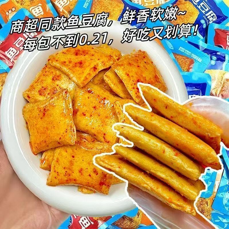深海鱼豆腐多口味宿舍追剧解馋零食即食虾3包