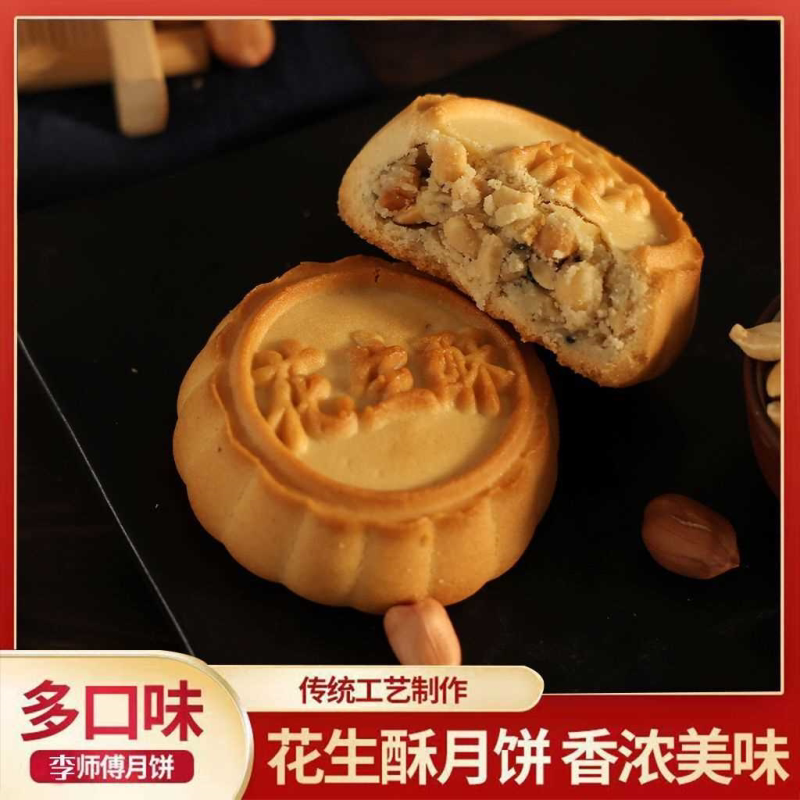 李师傅花生酥小月饼酥月饼老式椰蓉月饼厂家直销批发