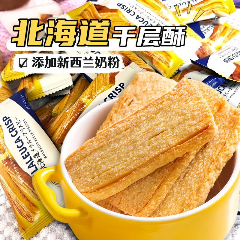 北海道千层酥马蹄酥饼干糕点日式特产网红小零食批发小吃休闲食品