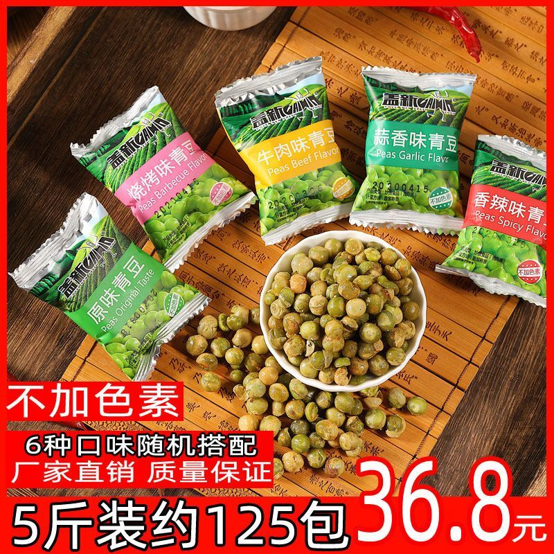 特价5斤美国青豆牛肉蒜香烧烤香辣原味小包青豌豆零食500g-2500g