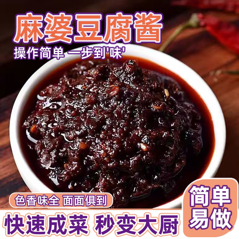 麻婆豆腐调料袋炒菜红烧肉调味料红烧底料麻辣酱料炒菜商用批发