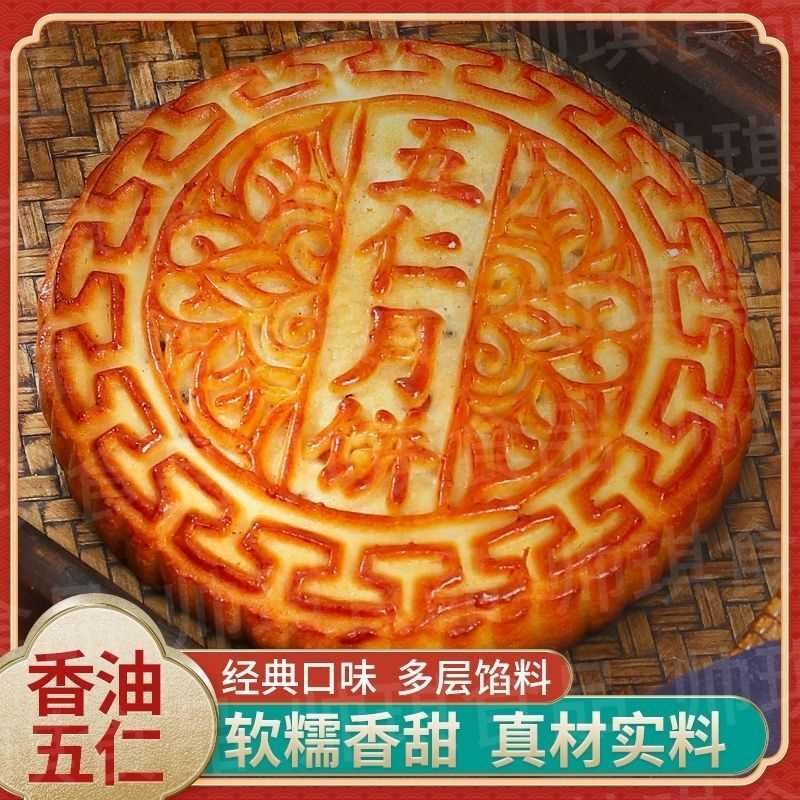 安徽特产老式青红丝冰糖传统手工五仁大月饼正宗月饼大个月饼大全