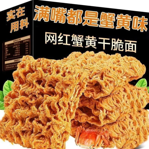 50袋蟹黄干脆面干吃面方便面网红零食宵夜学生整箱开袋即食Q