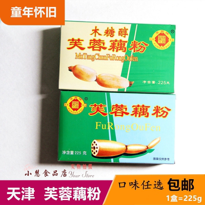 天津特产芙蓉藕粉225g芙蓉牌原味木糖醇早餐代餐包邮童年怀旧