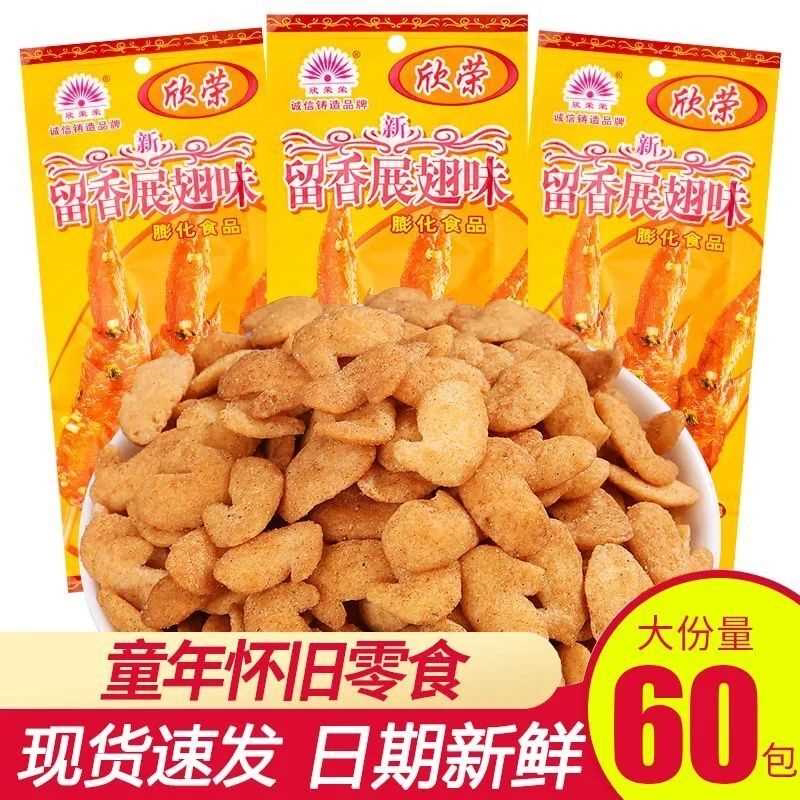 留香展翅18g 8090怀旧儿时膨化零食休闲童年怀旧零食小吃