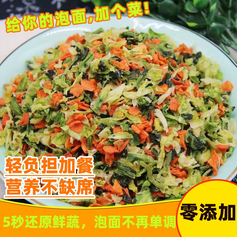 脱水蔬菜包混合脱水蔬菜干方便面煮粥蔬菜饼煮汤蔬菜包方便速食菜