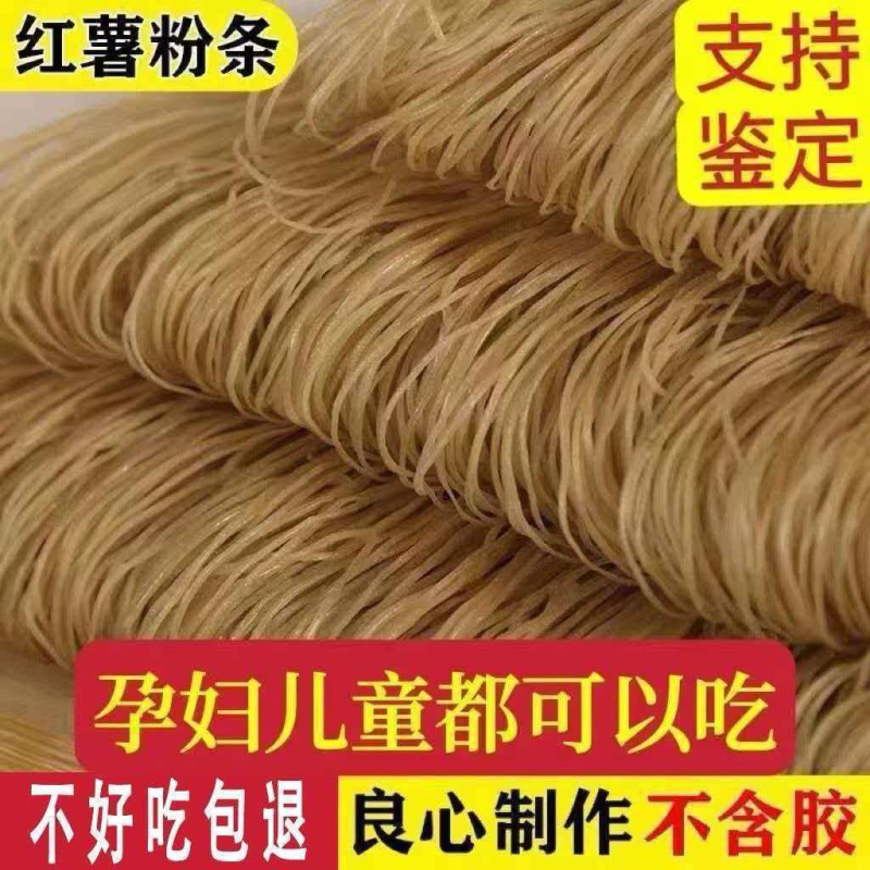 山东正宗红薯粉条地瓜粉条细粉宽粉手工无明胶无色素山芋粉条红苕