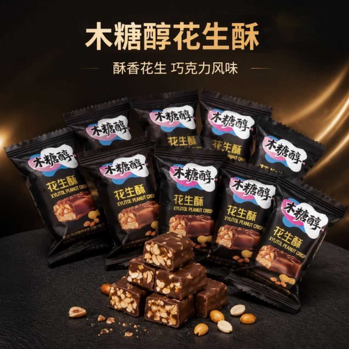 木糖醇巧克力花生酥夹心糖果独立包装无蔗糖休闲解馋散装巧克力