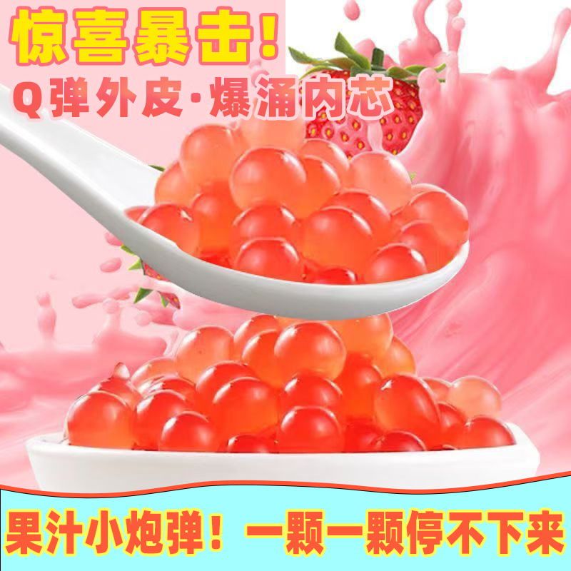即食爆浆珠QQ彩球三色水晶椰果爆爆珠果粒果冻珍珠刨冰奶茶店原料