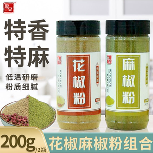 正宗四川青红花椒粉麻椒粉组合瓶装特香麻纯正家用麻辣烫专用调料