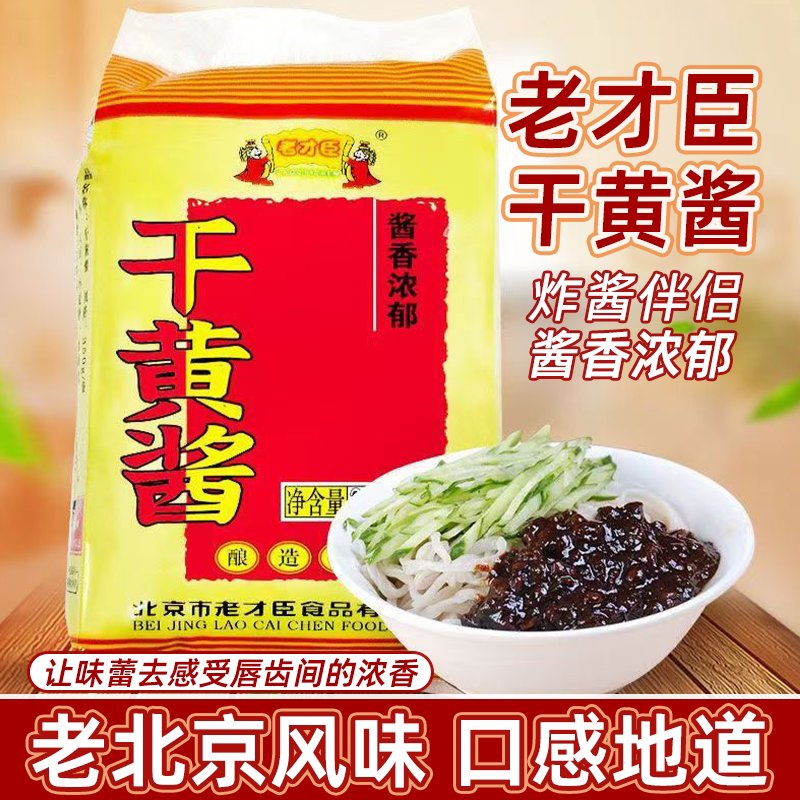 老才臣干黄酱袋装辣椒酱炒菜拌面调馅炖肉调味品酱蘸菜酱家用批发