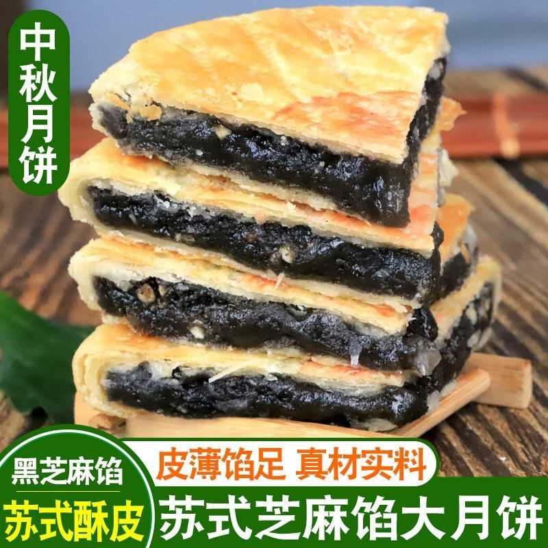 安徽特产苏式酥皮黑芝麻月饼老式手工伍仁大月饼糕点