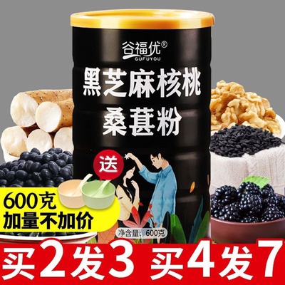 现磨黑芝麻糊核桃黑豆粉罐装600g桑葚黑米代餐粥黑芝麻粉早餐食品