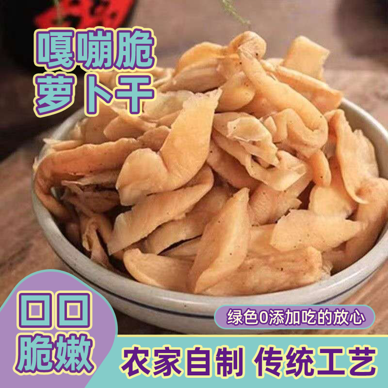 正宗徐州特产纯咸口萝卜条农家新鲜萝卜干清爽脆口无添加下饭菜