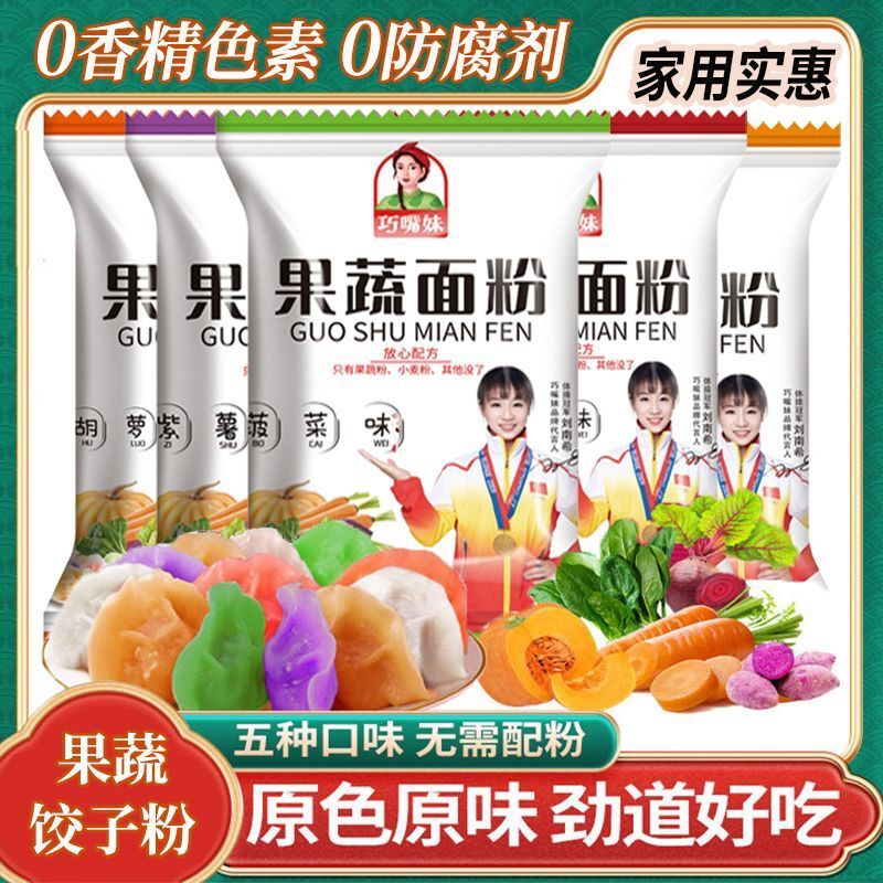 五彩果蔬饺子粉原色原味果蔬面粉五彩面粉包饺子400g*5袋