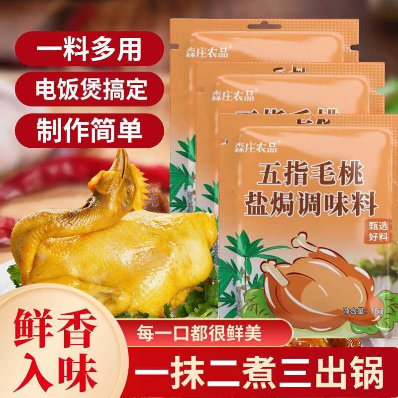 盐焗鸡粉正宗家用盐焗粉手撕鸡客家梅州盐局调味料小包装