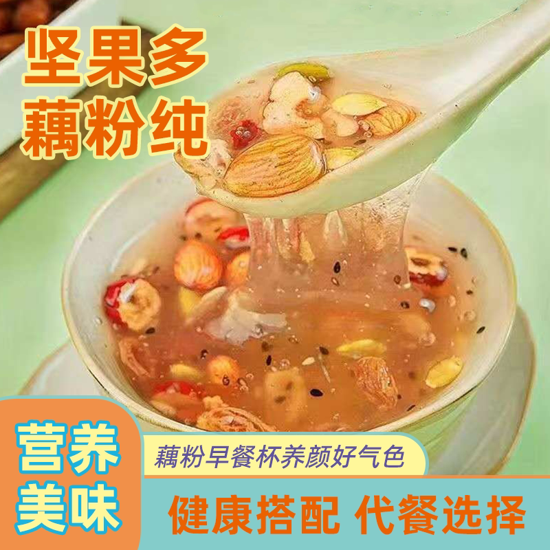 奇亚籽坚果藕粉羹水果藕粉罐装饱腹代餐早餐速溶养生老人小孩