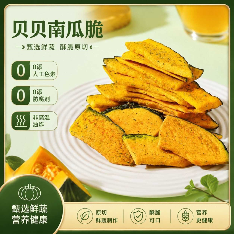 比薯片好吃南瓜脆片脱水蔬菜干非油炸即食果蔬脆追剧休闲零食