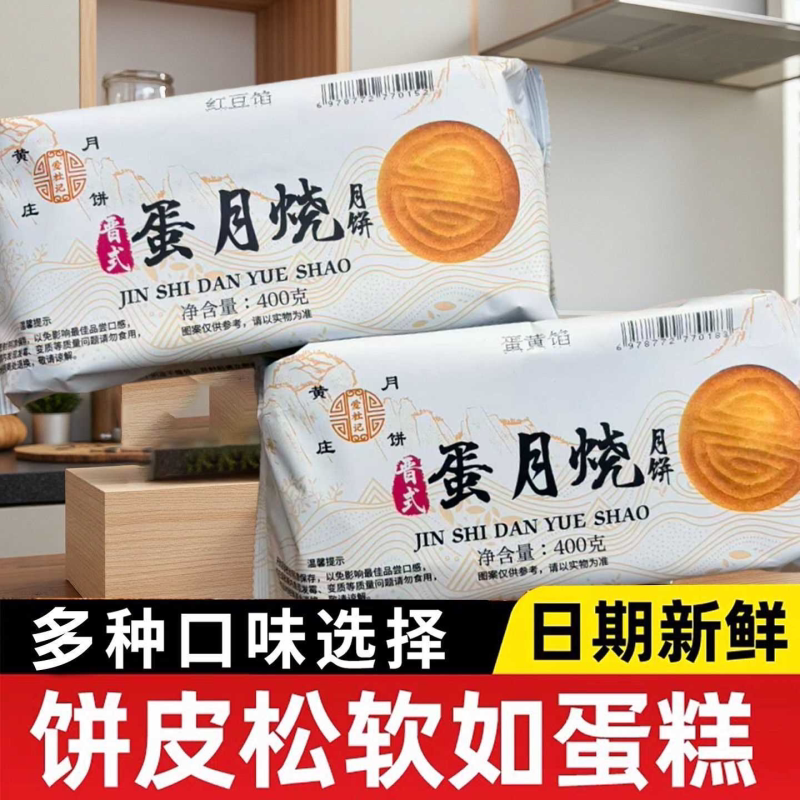 黄庄杜记蛋月烧五仁咸蛋黄月饼红豆红枣藁城特产蛋月烧月饼正宗