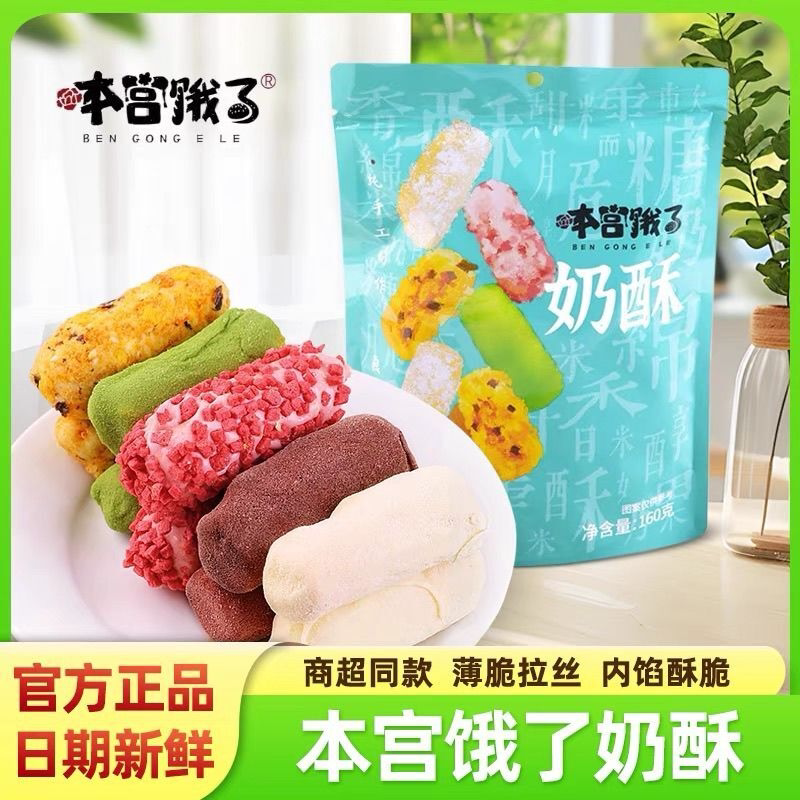 本宫饿了奶酥卷肉松拉丝海苔原味抹茶草莓巧克力味休闲奶酥零食