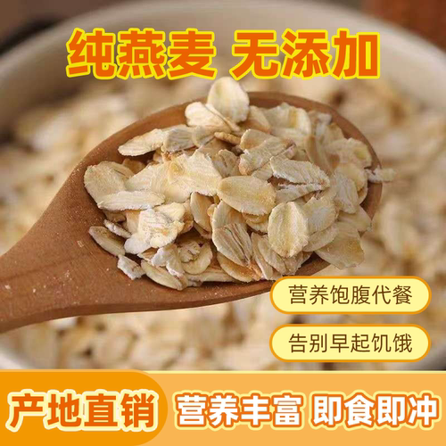 优选原味燕麦片免煮早餐食品速食即食冲饮代餐食品素食饱腹实惠