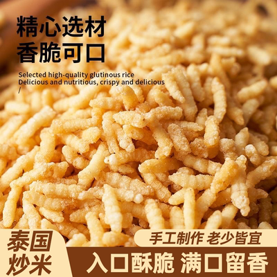 浏乡原味农家炒米小包装网红炒货泰国风味零食唇齿留香商超同款品