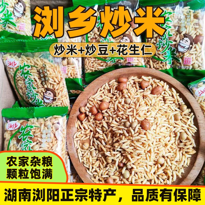 浏乡炒米湖南正宗农家杂粮湖南特产炒米小包零食独立包装休闲食品