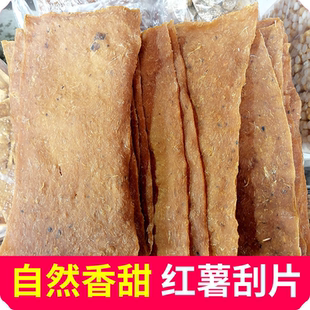 湖南衡阳特产老式 红薯刮片芝麻自然香甜红薯片农家手工传统红薯条