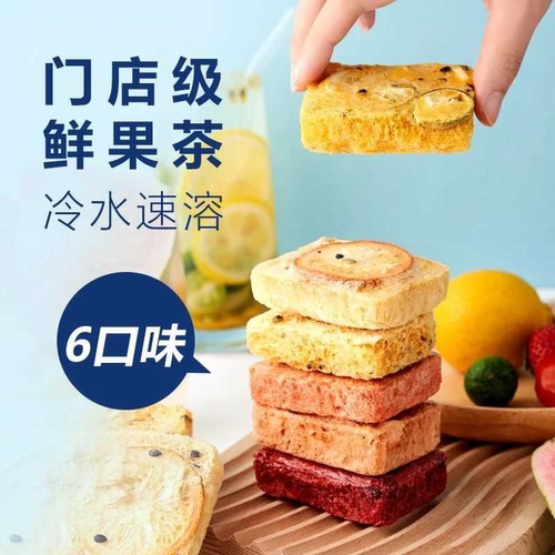冻干果茶块速溶饮品冲泡金桔柠檬百香果冷泡水果茶独立包果茶块