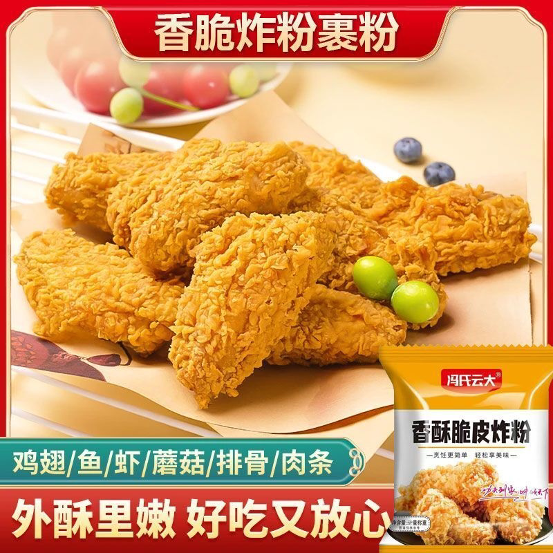 正宗香脆炸粉小酥肉专用粉家用炸鸡炸鸡翅炸鱼炸薯条香酥脆皮炸粉