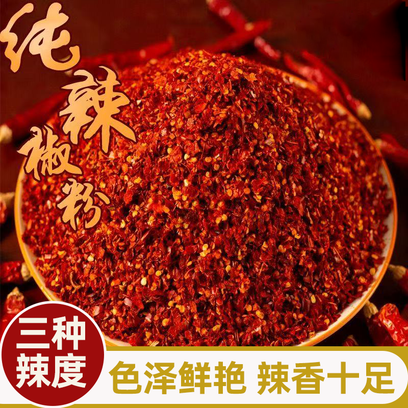 现磨纯辣椒粉微辣中辣特辣魔鬼辣任选中粗细香辣够味烧烤凉拌调料