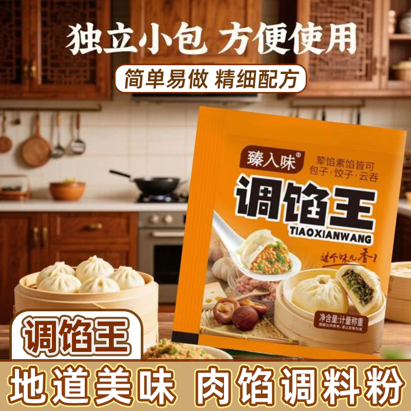 家用调馅王早餐包子饺子荤素调馅料一料搞定馄饨水饺调味料批发