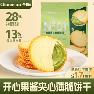 花生酱夹心薄饼超薄马铃薯饼干网红休闲零食独立包装好吃零食礼盒