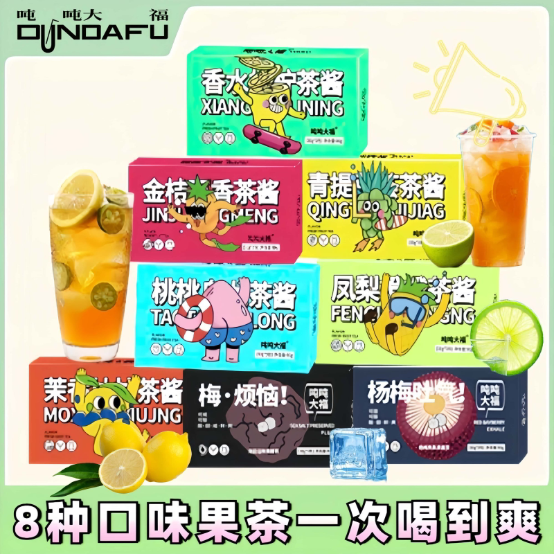 柠檬百香果蜜桃乌龙杨梅水果果酱小包装夏日饮品冲泡果茶独立包装图片