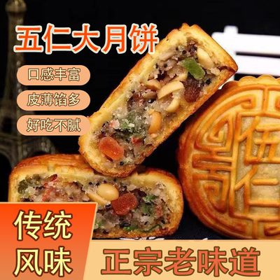 正宗五仁大月饼老式传统糕点手工现做皮薄馅足无添加散装休闲零食