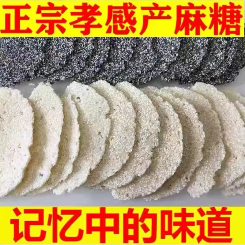 宏龙麻糖湖北特产孝感麻糖黑白芝麻糖传统手工糕点零食