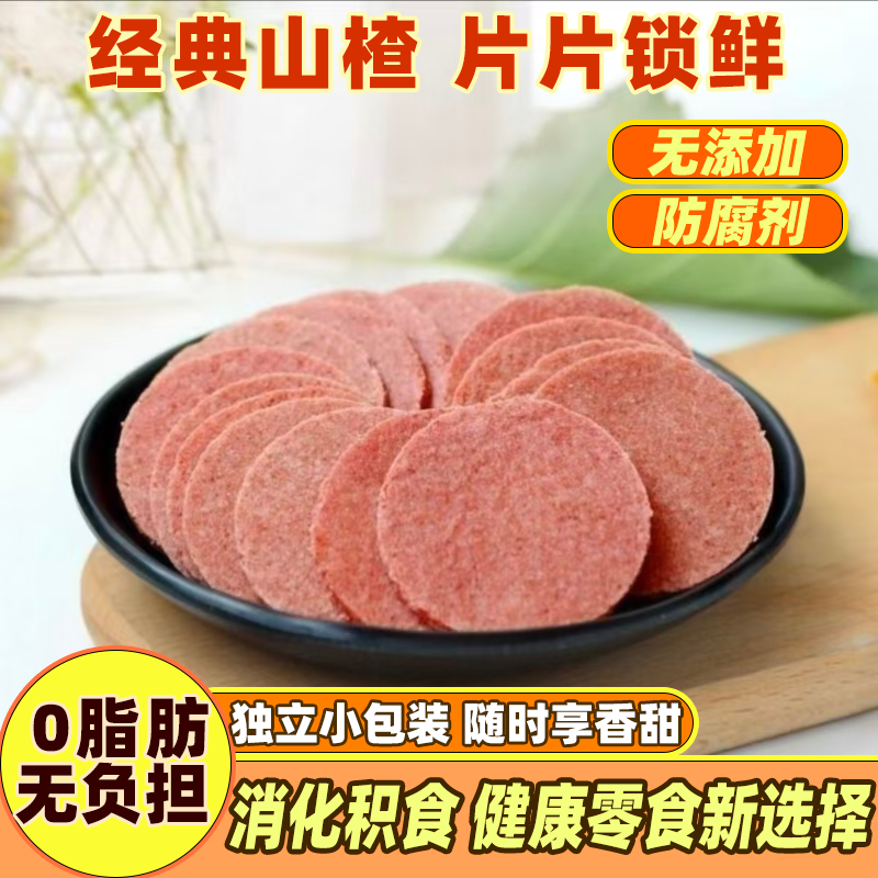 迷你山楂片怀旧休闲独立小包装不脏手零食山楂饼网红酸甜开胃小吃