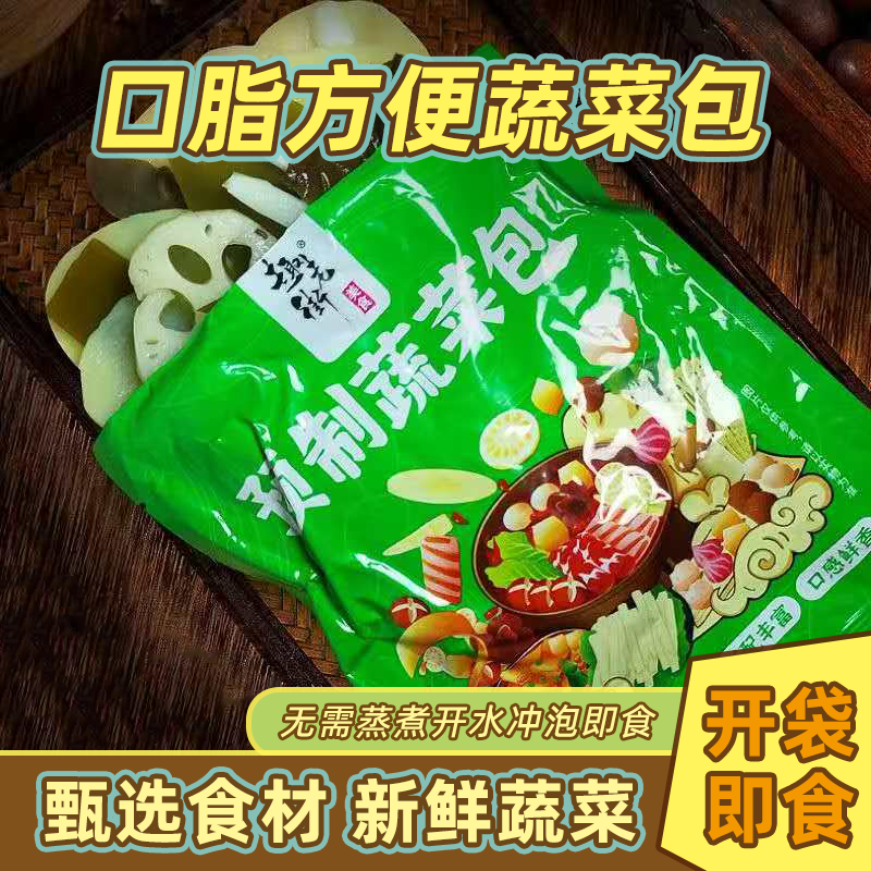 自热火锅蔬菜包真空新鲜蔬菜开袋即食预制菜速食免煮火锅食材批发