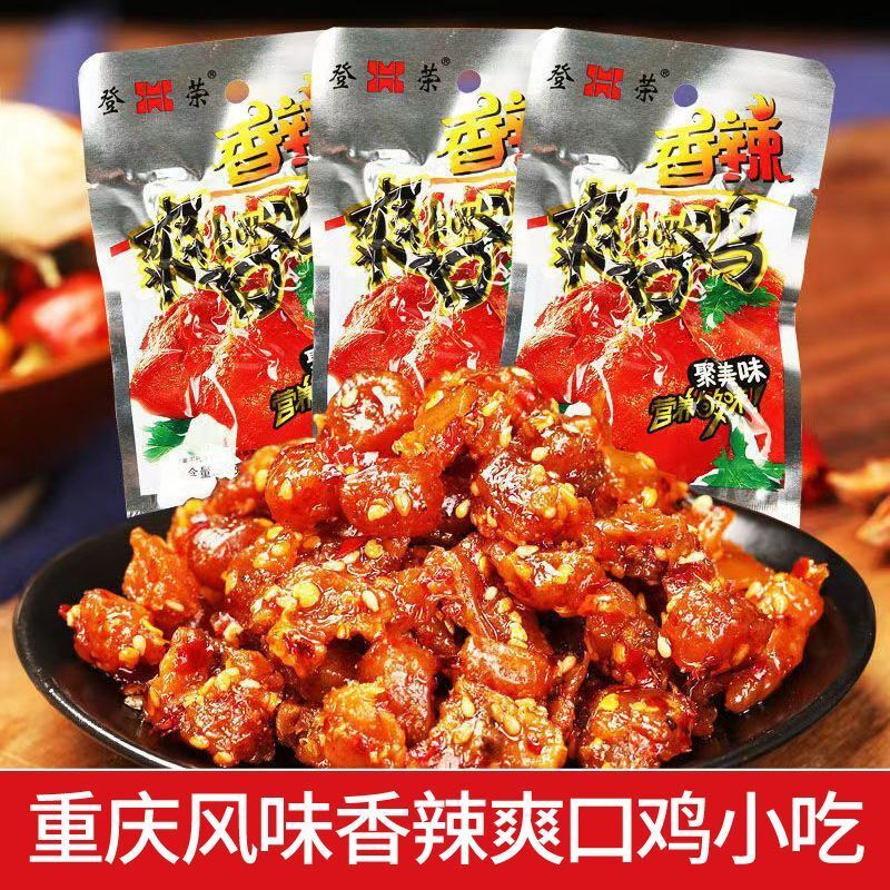 重庆登荣香辣爽口鸡辣子鸡丁麻辣味辣条怀旧解馋网红小吃休闲零食