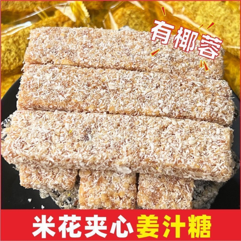 椰蓉花生芝麻软糖正宗茂名姜汁特产传统手工零食年货小吃童年怀旧