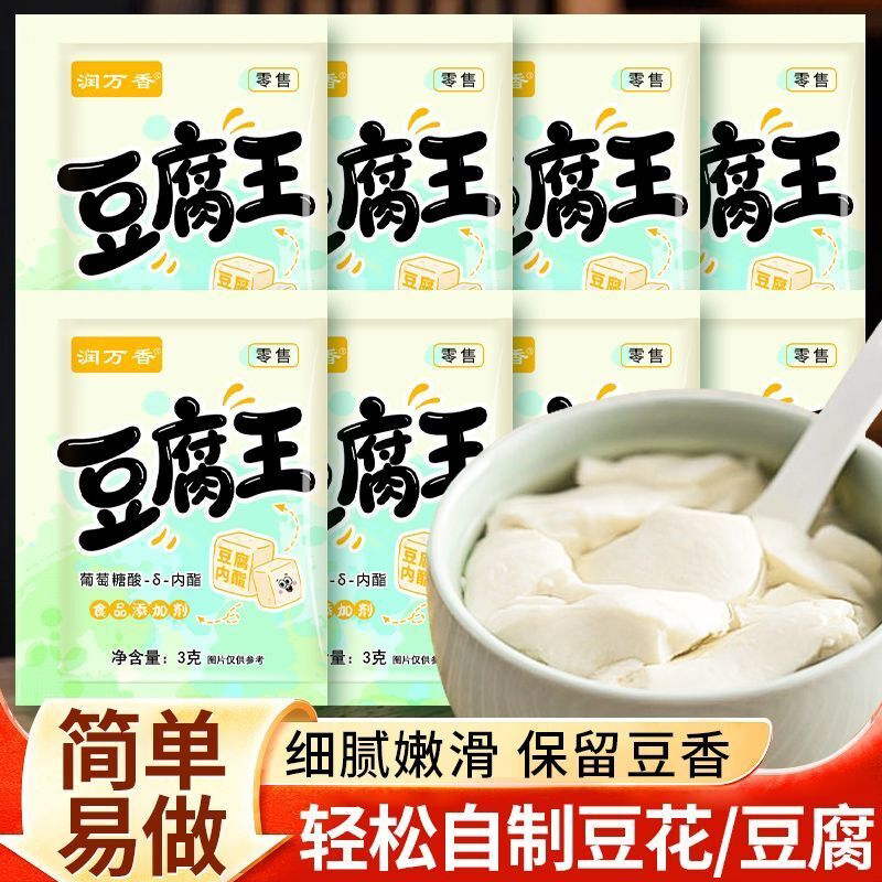 葡萄糖酸内酯小包装豆腐内酯家用豆腐脑豆腐花自制凝固剂豆花食用