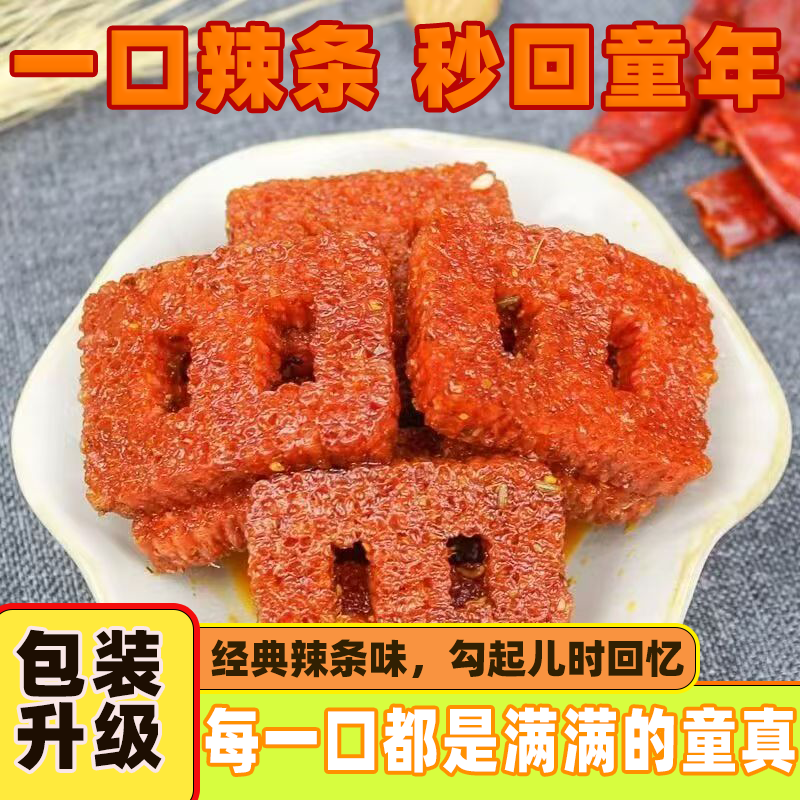 大块牛肉牛鼻子辣条老式辣片8090后怀旧零食儿童校园小卖部批发