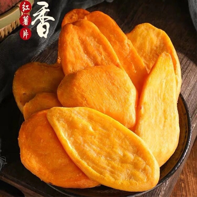 连城红心地瓜干香酥脆红薯干办公零食番薯干紫薯干厚切红薯片