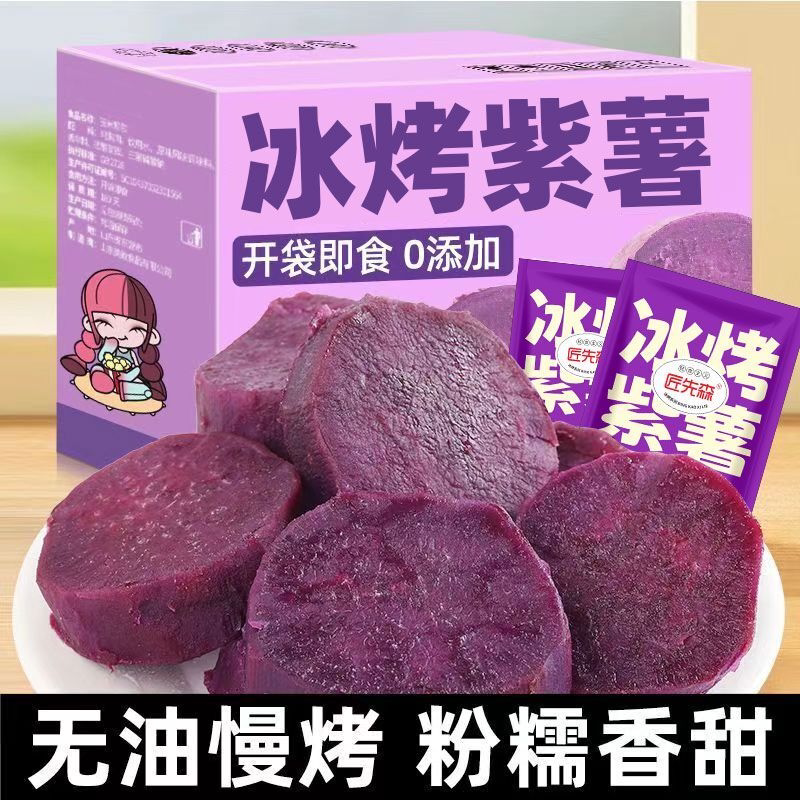 洛华隆冰烤小蜜薯紫薯原切即食红薯0脂肪轻食代餐主零食整箱地瓜