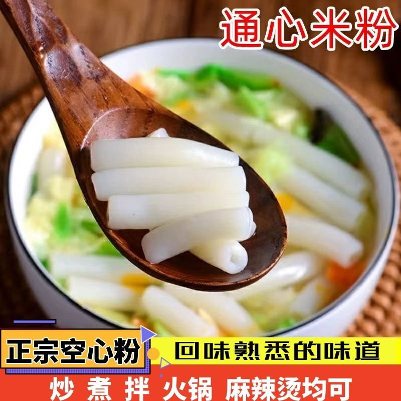 江西米粉会昌通心粉空心粉儿童早餐汤粉炒拌粉火锅麻辣烫赣南特产