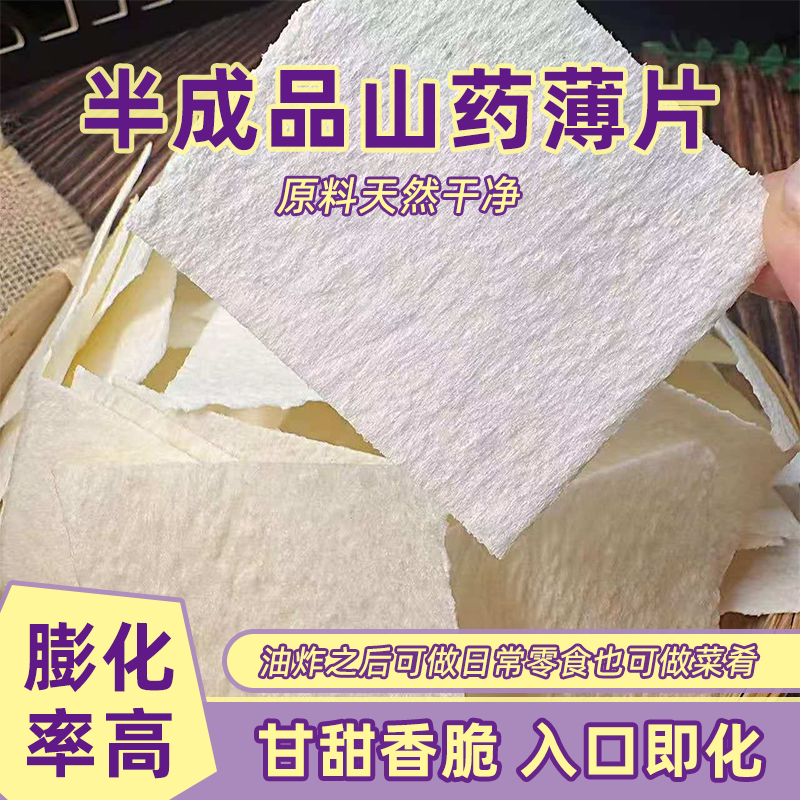 山药片商用鸡柳大人半成品山药片半成品整箱散装休闲鸡柳大人同款