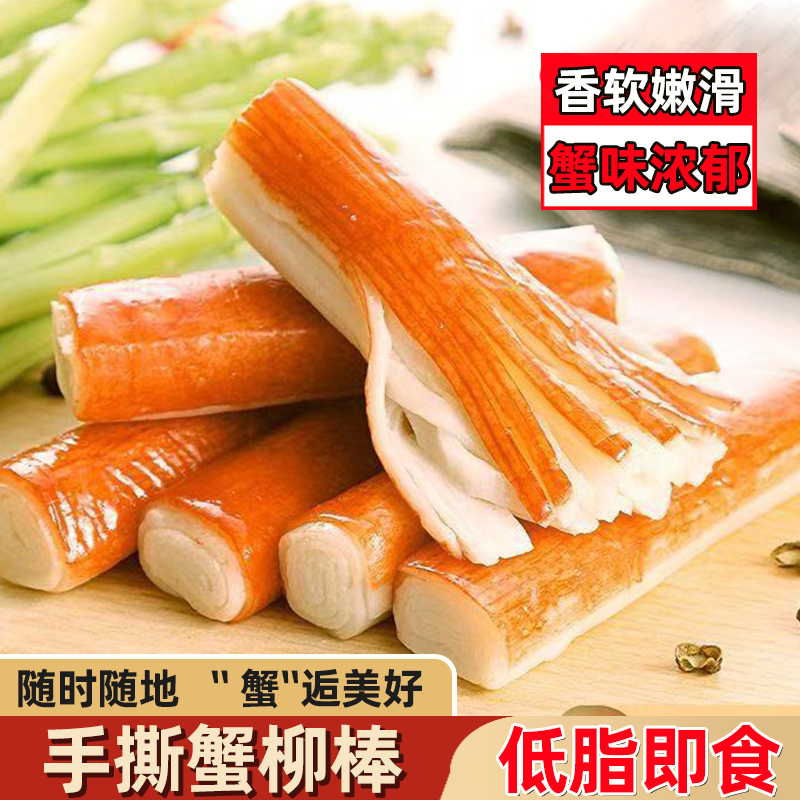 即食蟹味棒深海蟹香风味开袋即食无添加低脂健康儿童老人休闲零食